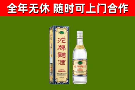 平山回收沱牌曲酒