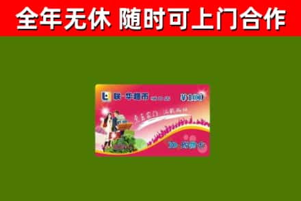 平山烟酒回收超市卡.jpg